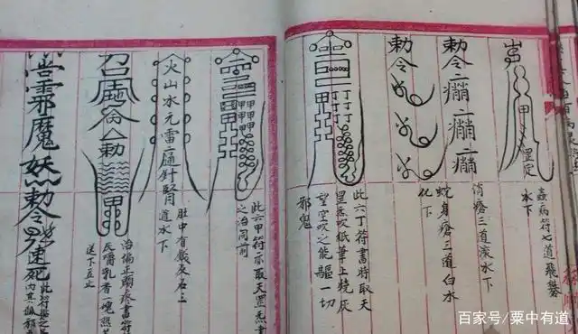 民间的治病灵符