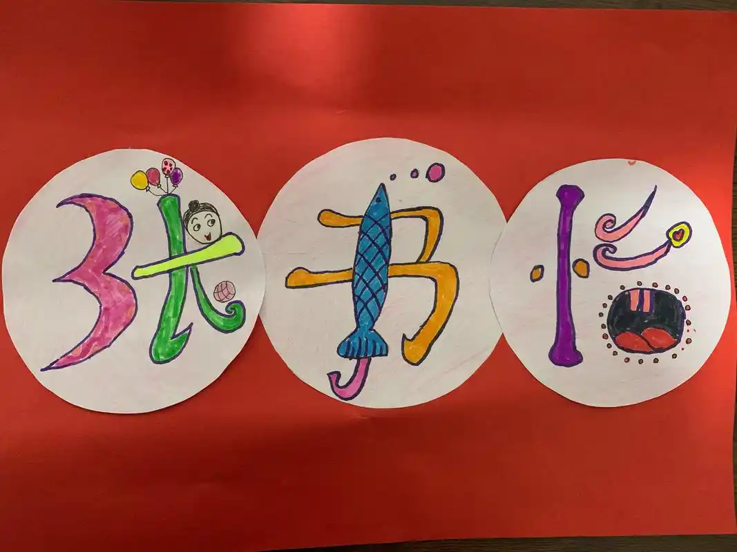 幼儿园毕业季95创意画《设计我的名字牌》 下周二要拍摄毕业照,老师