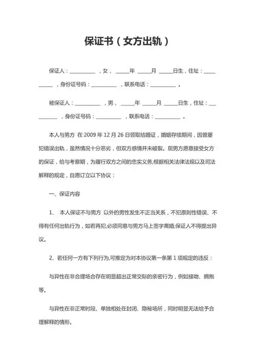 保证书女方出轨docx