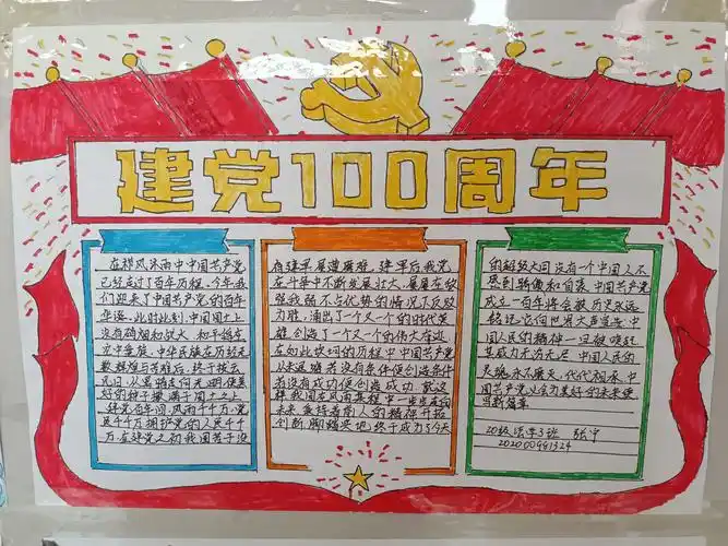 法政学院举办学党史知党情跟党走手抄报比赛