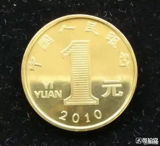 2010年第一轮虎年生肖纪念币黄铜合金面值1元