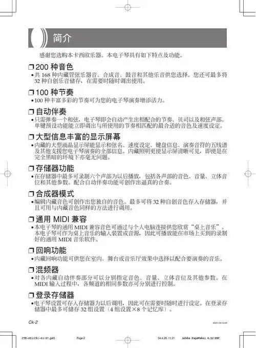 卡西欧 casio 电子琴 中文说明书 ctk_651