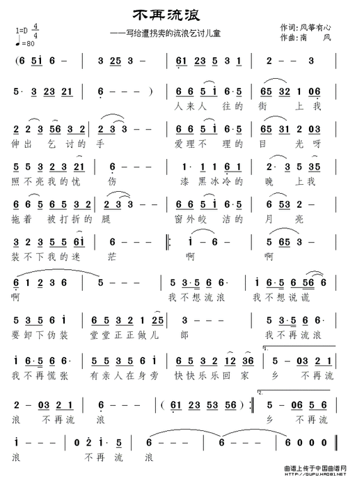 不再流浪—写给遭拐卖的流浪乞讨儿童简谱_通俗曲谱_中国曲谱网