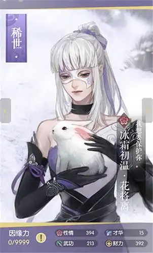 冰霜初温·花将离稀有度:稀世获得方法:结缘有几率获