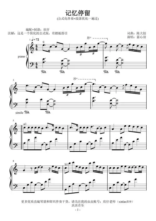 蓝心羽c记忆停留公式化伴奏段落优化一遍过