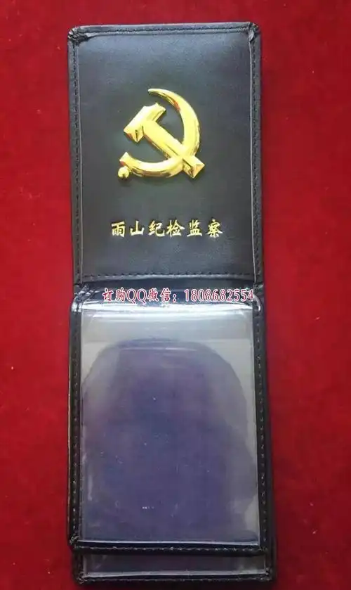 雨山区纪检监察工作证