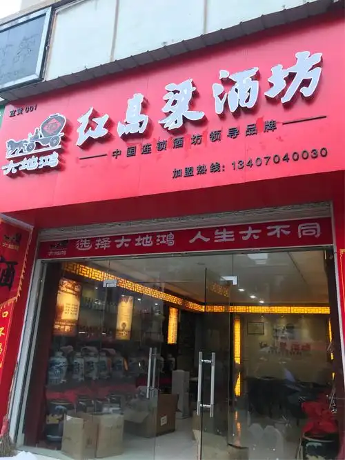 大地鸿红高粱酒坊,宜黄新菜市场正门斜对面