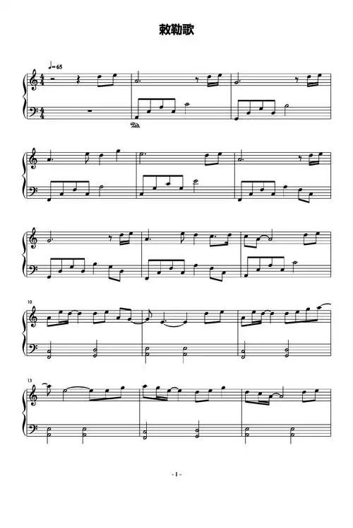 敕勒歌钢琴谱谭维维c调流行钢琴五线谱