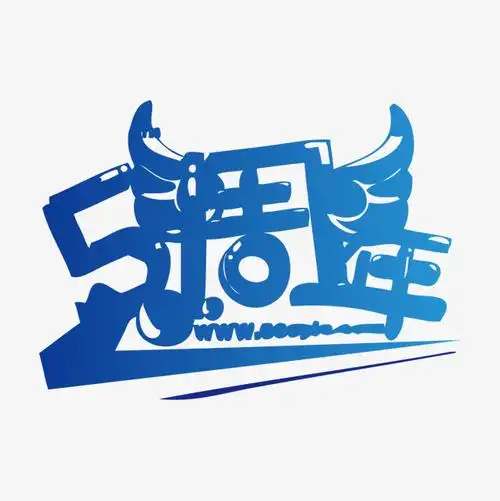 周年海报_5周年png素材-90设计