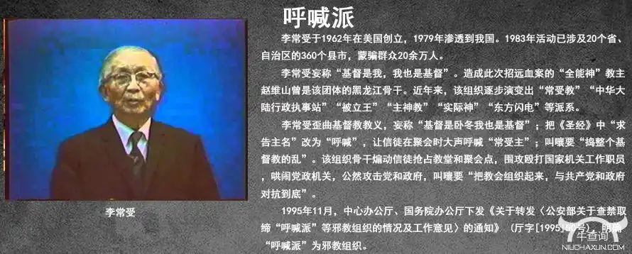 邪教一贯道首脑被逮捕