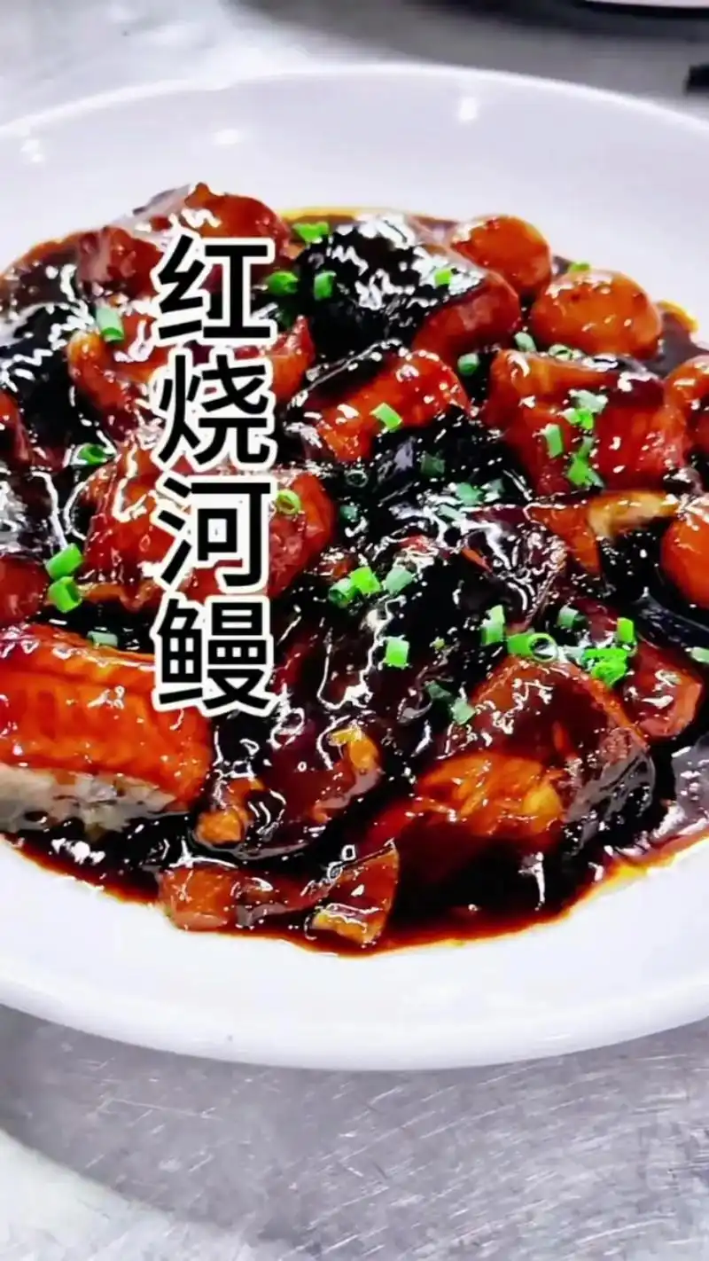 🍲红烧红鳗做法揭秘.🍳食材:红枣,独头蒜,鳗鱼,香醋,麻 - 抖音