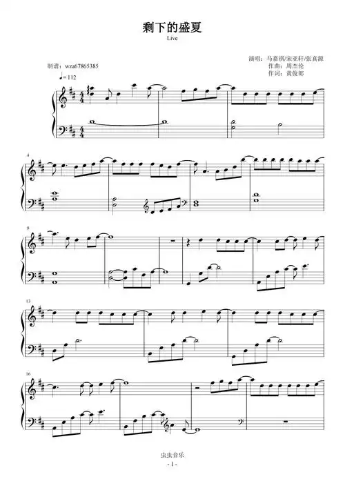 剩下的盛夏钢琴谱-wza67865385-虫虫钢琴