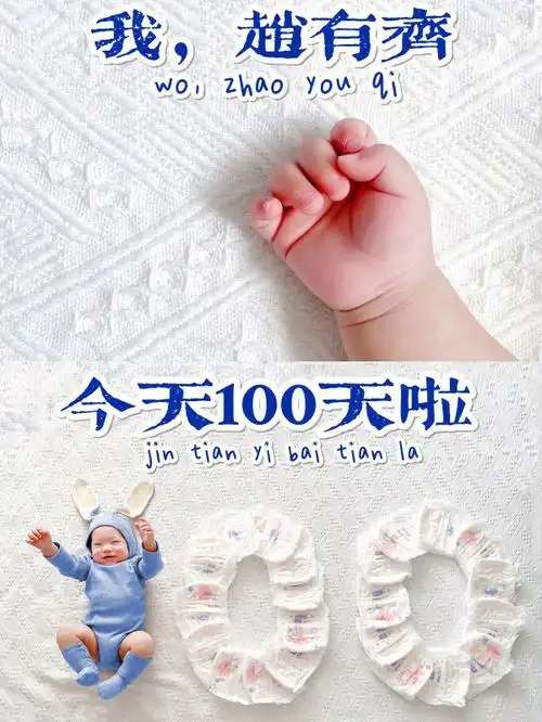 宝宝创意照居家0元的创意百天照