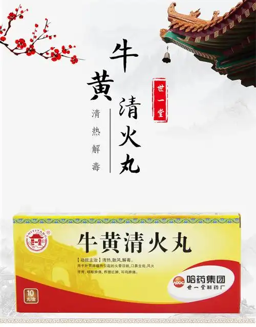 世一堂 牛黄清火丸 3g*10丸/盒清热 散风 解毒用于肝胃肺蕴热所致的