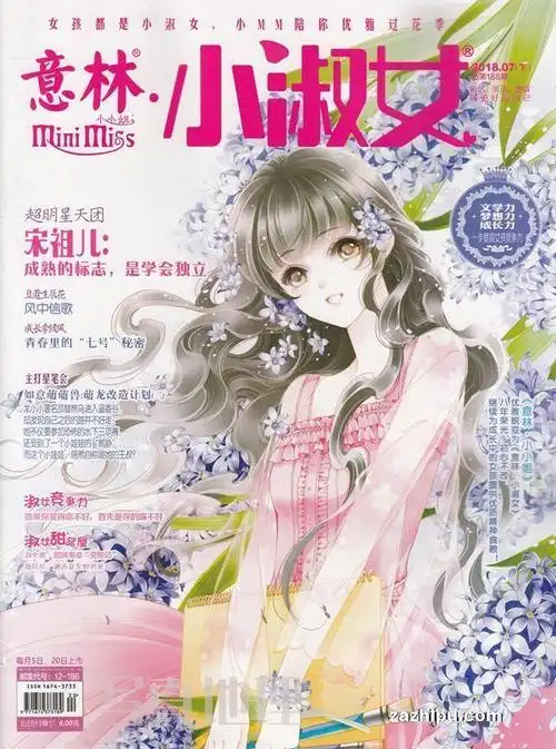 意林小淑女2018年7月第2期封面图片-杂志铺zazhipu.