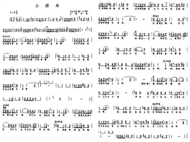 小拜年简谱小拜年合唱简谱