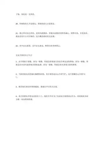 交友不慎的伤感句子交友不慎的名言句子