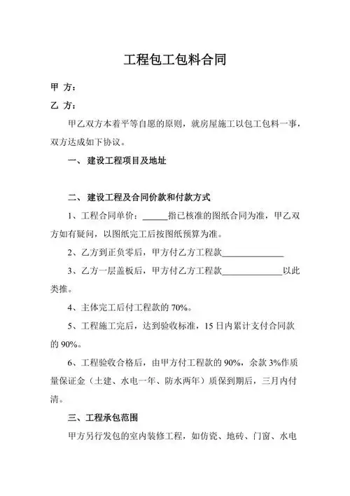 包工包料施工合同