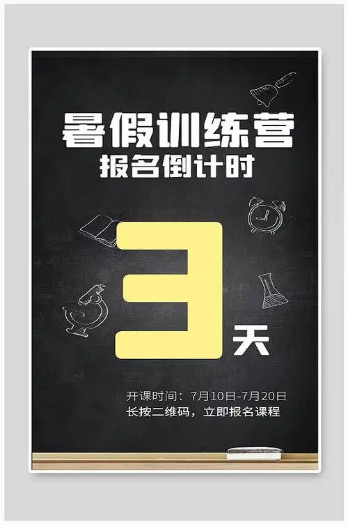 暑假训练营报名倒计时