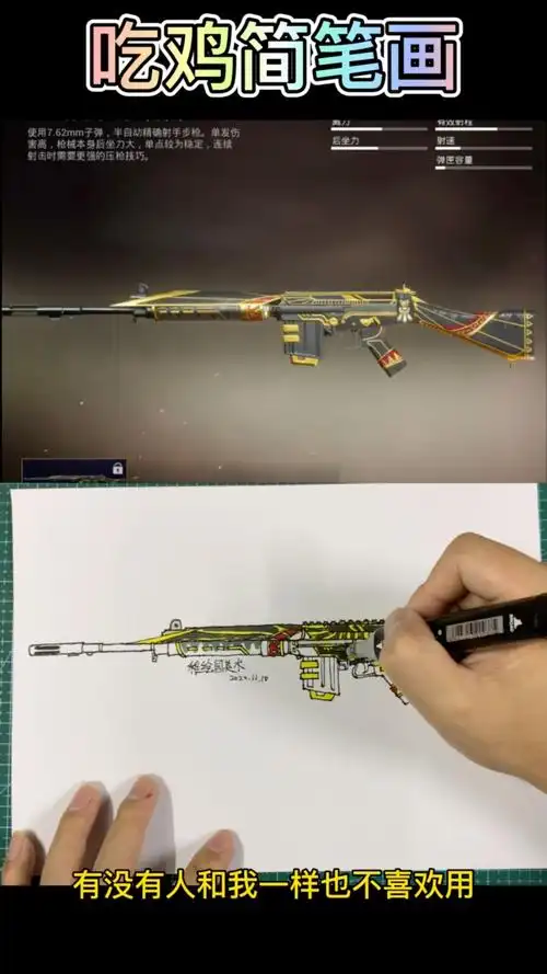 和平精英教你画出超酷的吃鸡武器简笔画有手就可以