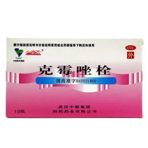 一半天克霉唑栓015g10枚盒用于念珠菌性外阴阴道病