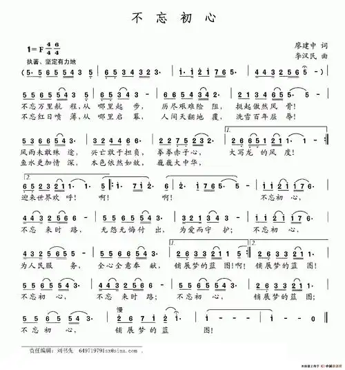 李汉民曲)) / zyjhbq传谱相关歌谱:[简谱]不忘初心,继续前进[简谱]不