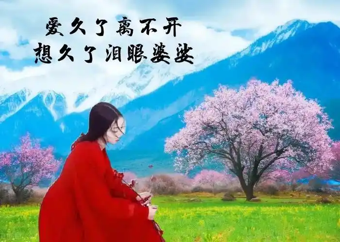 导语:爱一个不在身边的人,所有的相思与眷恋,都只能深深地典藏于心底