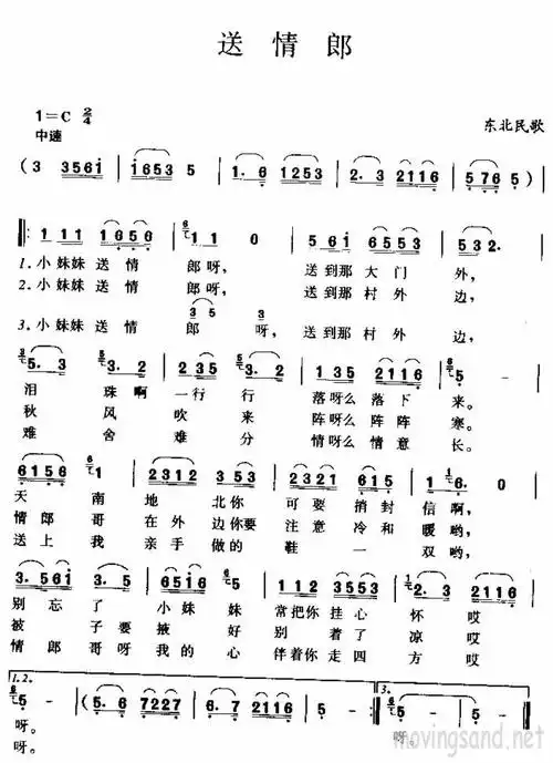 送情郎 东北民歌 歌谱 简谱