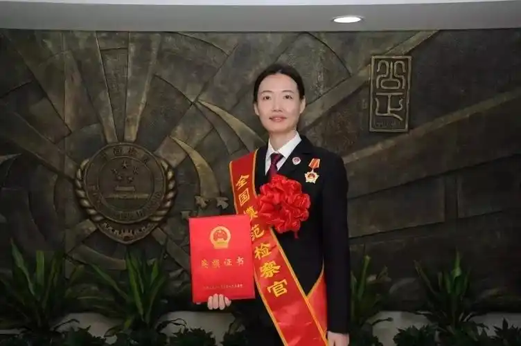 张宇筠检察官被评为全国模范检察官