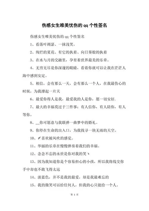 伤感女生唯美忧伤的qq个性签名