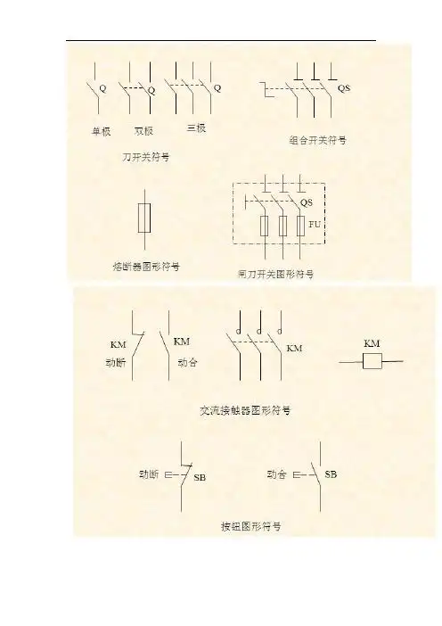 3|多级开关一般符号多线表示| 4|km|接触器(在非动作位置触点断开)