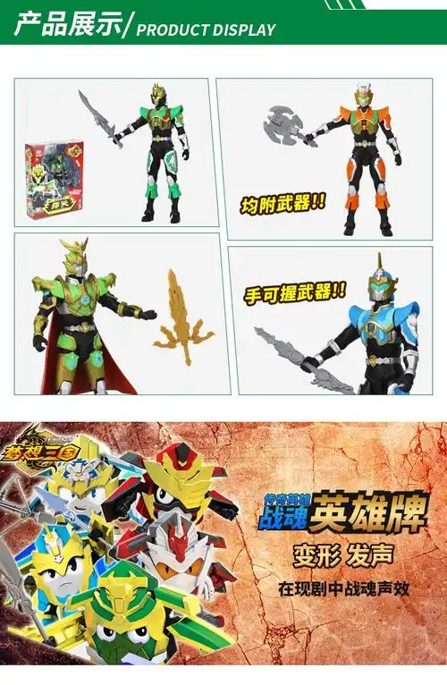 梦想三国传奇变身器黄金版传奇英雄玩偶儿童玩具战魂吕布英雄牌305201