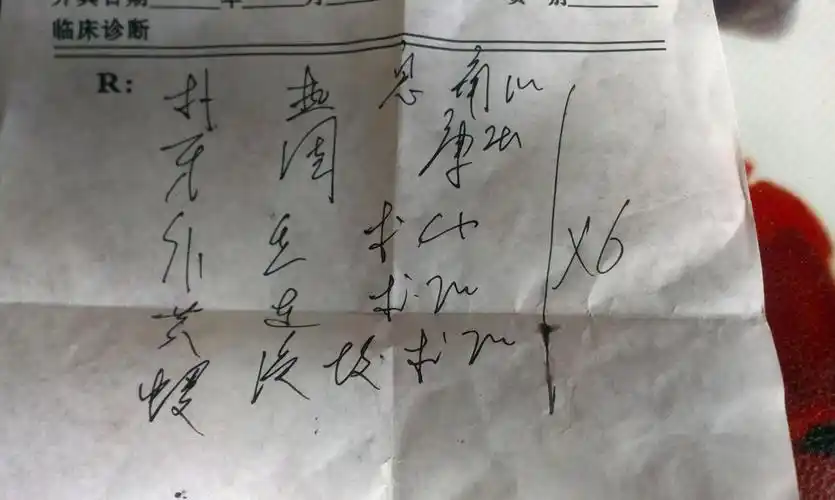 有没有人知道这药方是哪几种药啊,去药店捡药居然看不懂!是牙痛的药