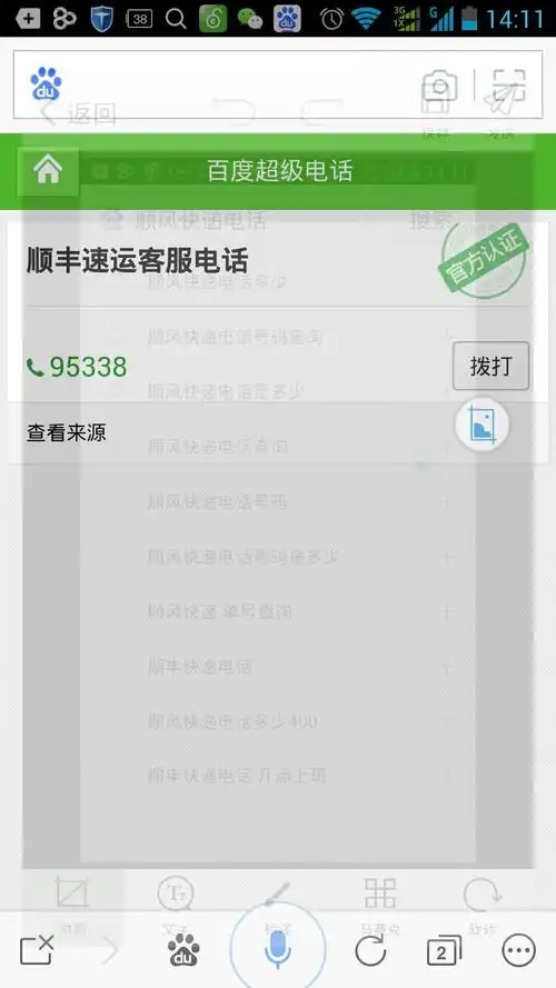 顺丰快递的电话?