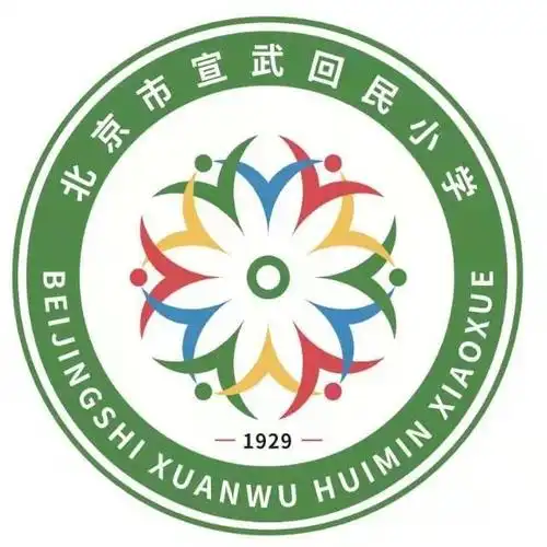 北京市宣武回民小学