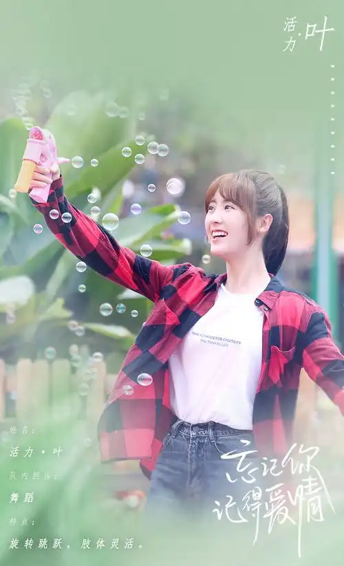 邢菲忘记你记得爱情海报图片