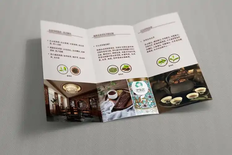 泡茶居三折页设计