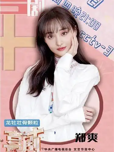 郑爽首次参加喜剧综艺还是跟两位男艺人这确定不会冷场