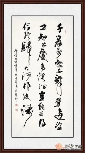 鲁川四尺竖幅行书书法作品《瀑布联句》