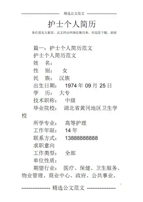 护士-个人简历.pdf 11页