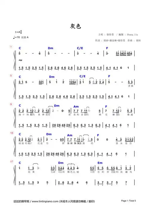 简谱徐佳莹灰色附歌词及和弦随谱附赠单行简谱