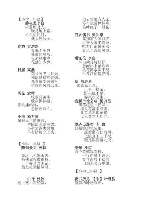 小学语文年级古诗大全带译文