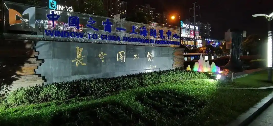 长宁图书馆"夜读时间"回来以后
