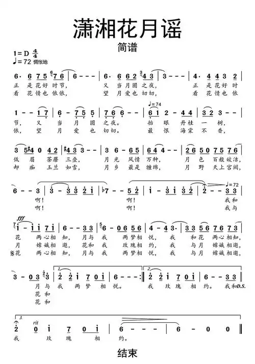 潇湘花月谣简谱