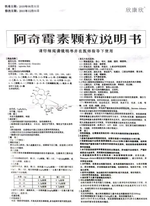 欣康欣 阿奇霉素颗粒