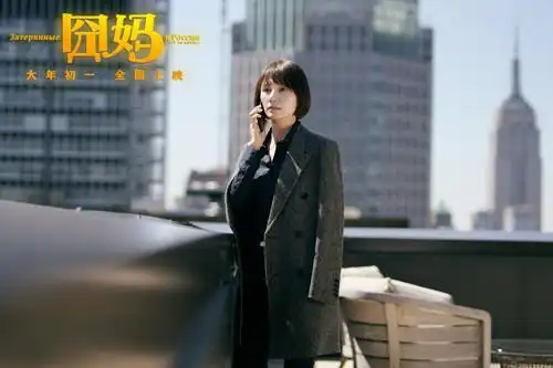 电影《囧妈》大年初一热烈上映 曝套娃版海报徐峥遇囧俄罗斯