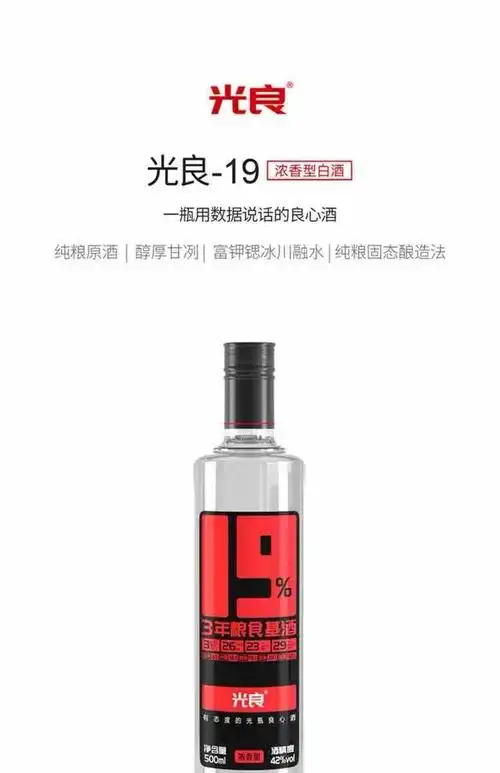 光良19% 42度纯粮食浓香型白酒 500ml*12瓶 整箱装