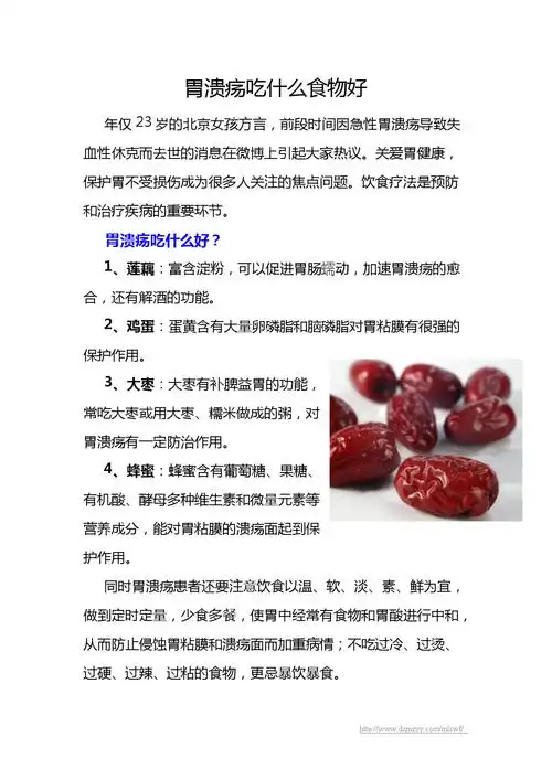 胃溃疡这吃什么食物好.doc