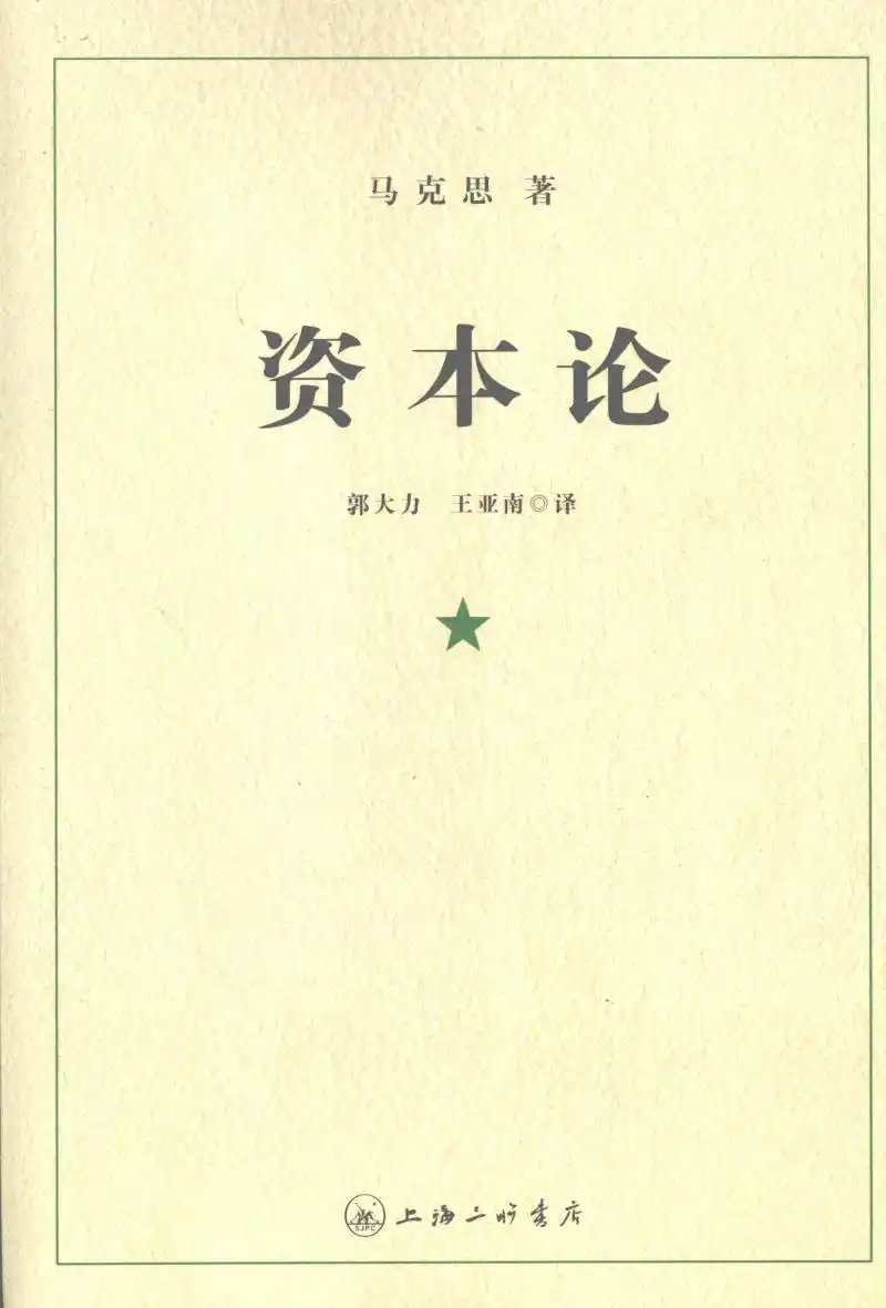 资本论 第1卷_12224437.pdf