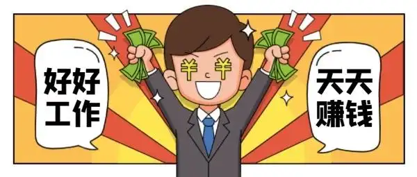 好好工作天天赚钱职场红色矢量卡通